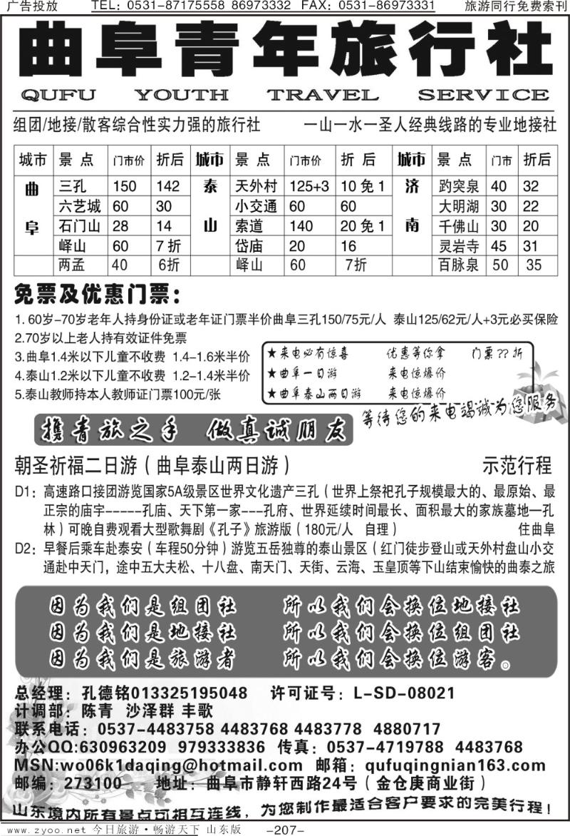 207p曲阜青年