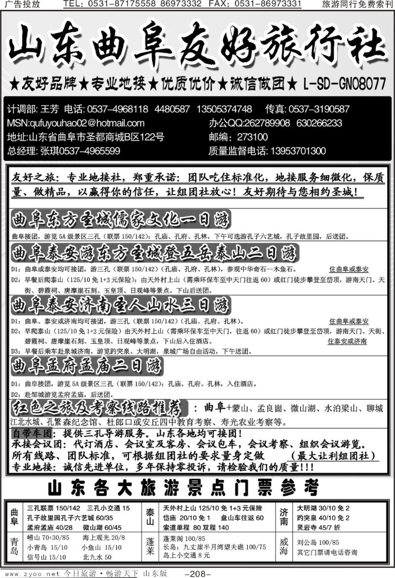 208p曲阜友好旅行社