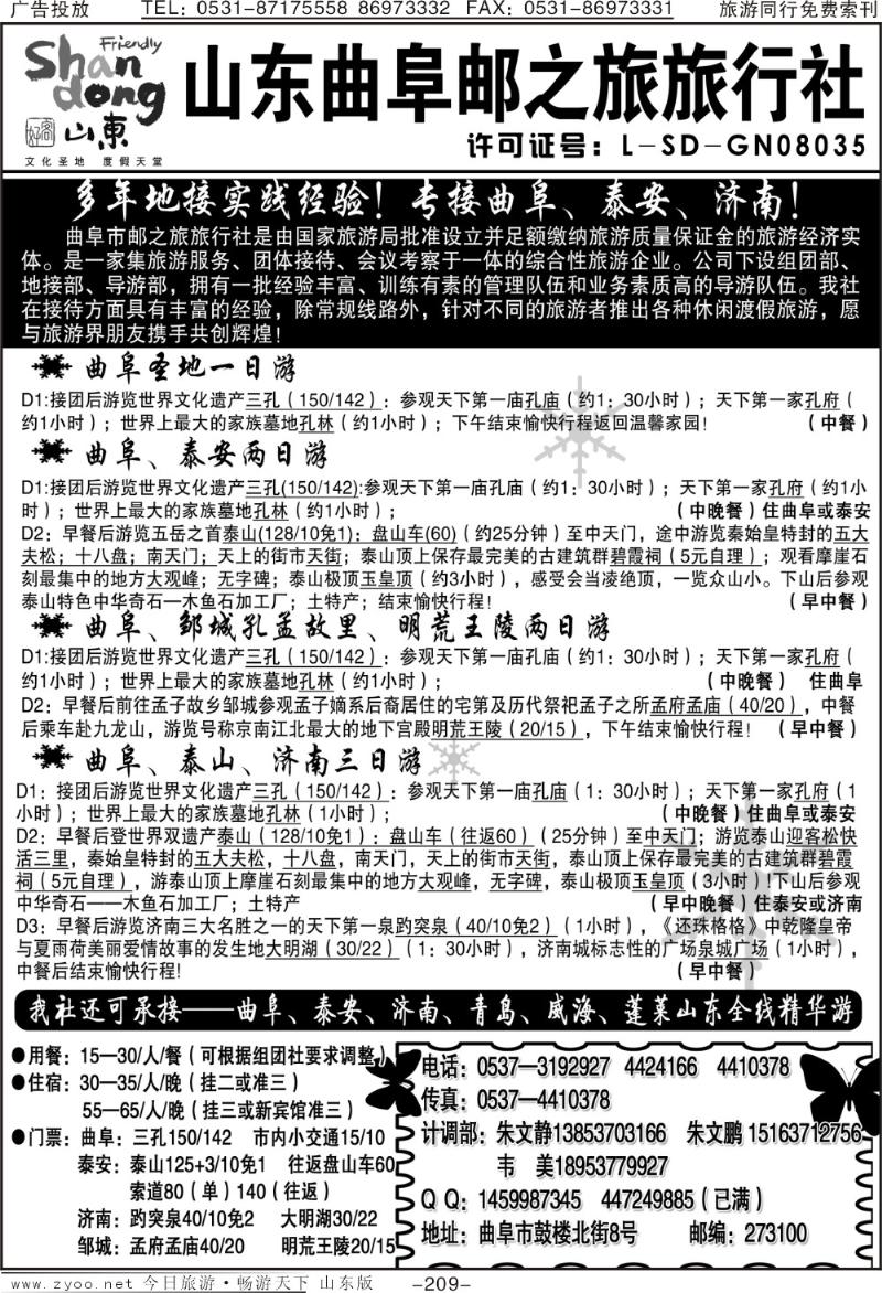 209p曲阜邮之旅旅行社
