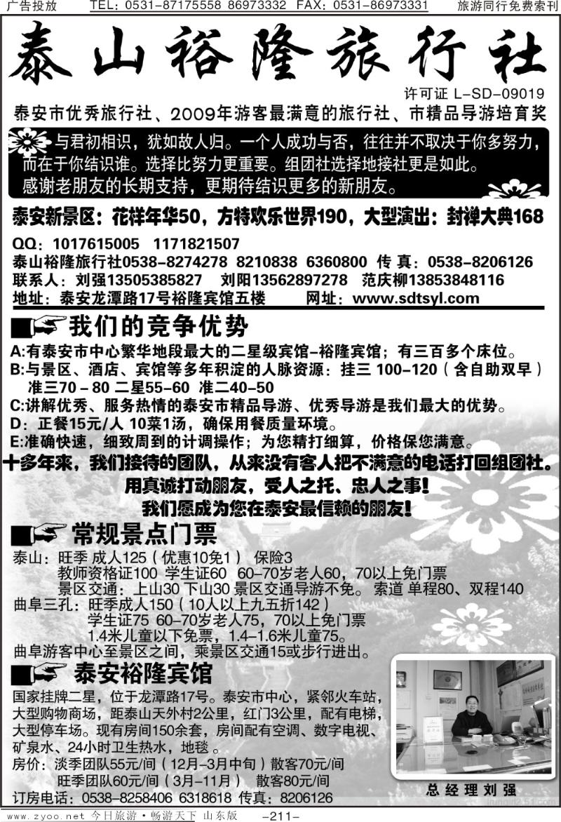 211p泰山裕隆旅行社