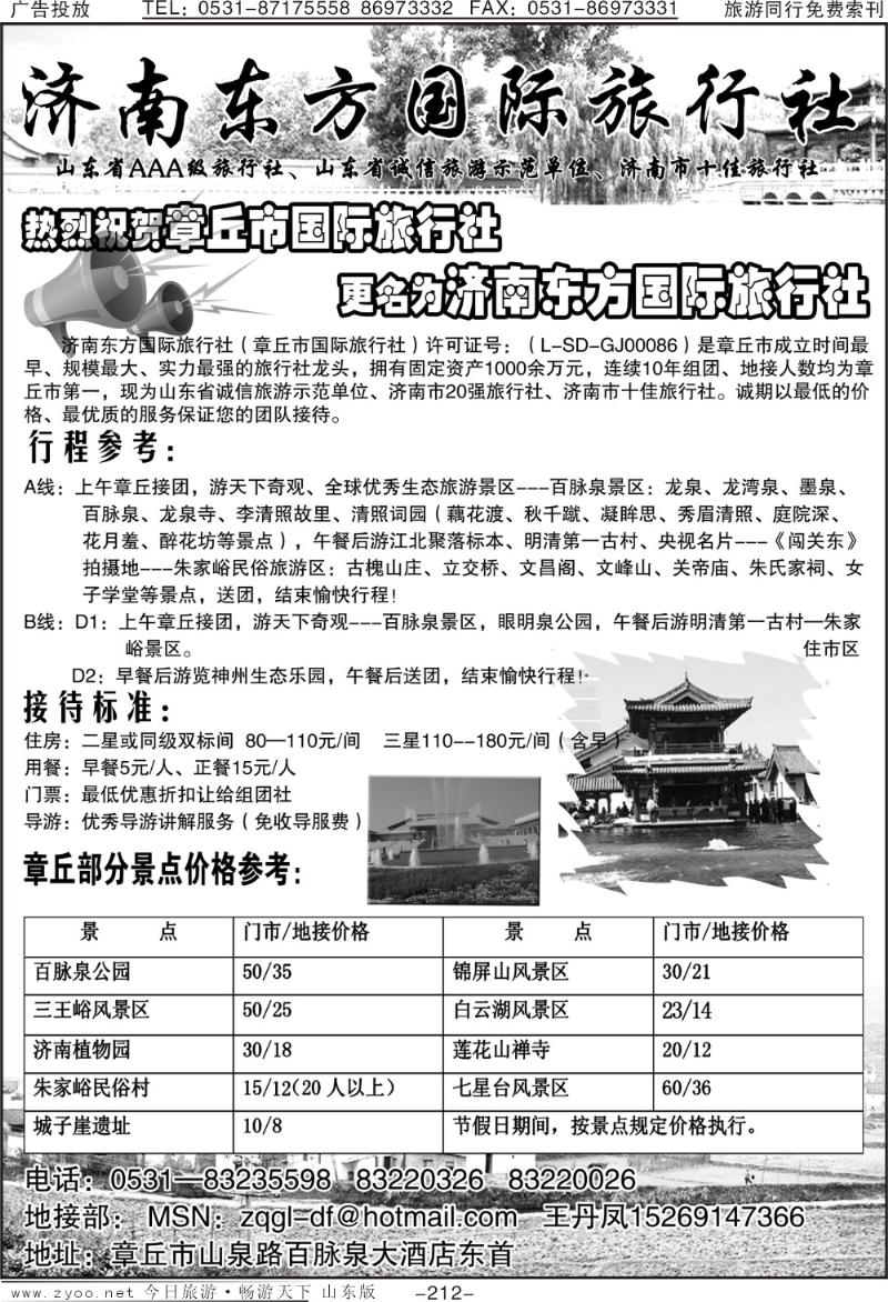 212p济南东方国际旅行社