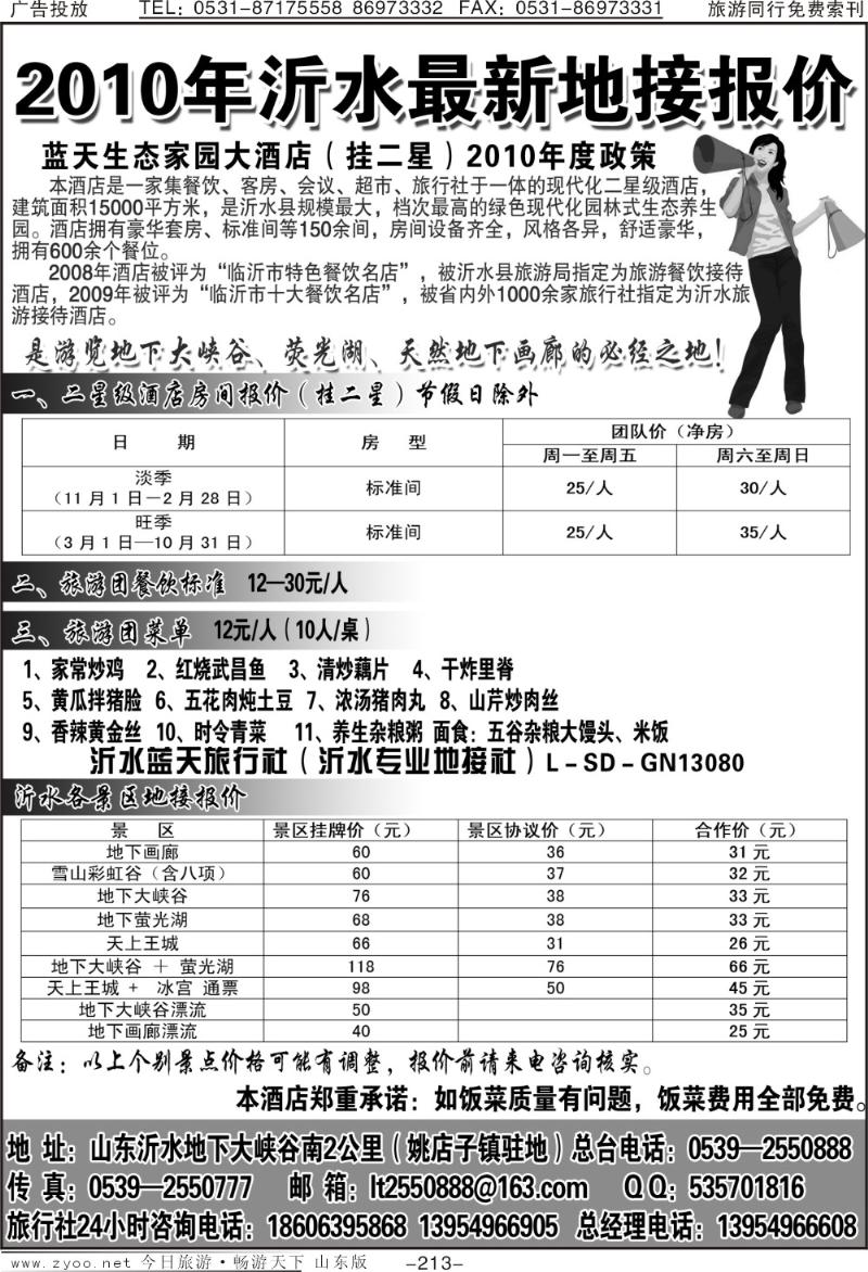 213p山东沂水同行报价