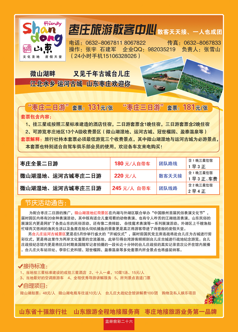 蓝册前彩二十六枣庄旅游散客中心