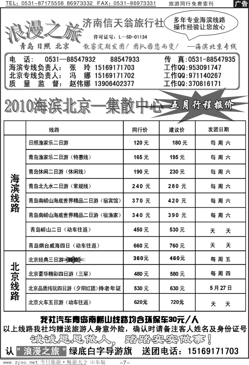 蓝册扉页7p信天翁旅行社—北京专线