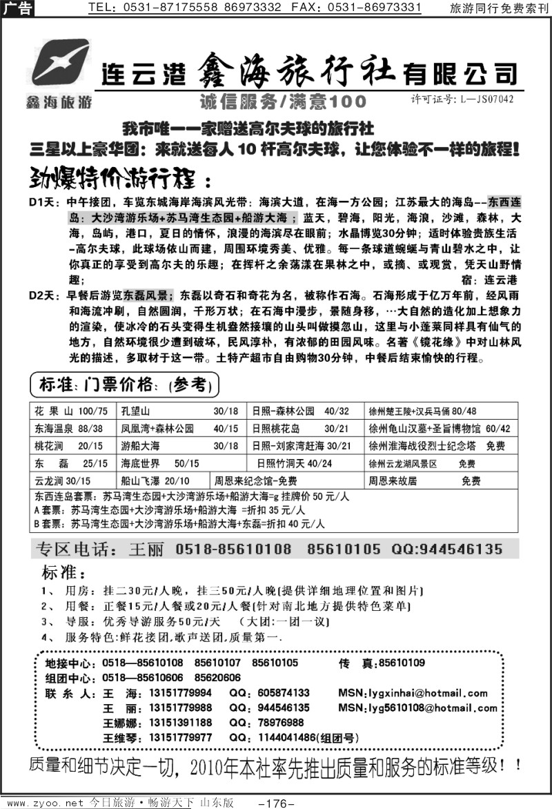 176p连云港鑫海旅行社  ●拓展●会议●体验贵族生活-高尔夫之旅