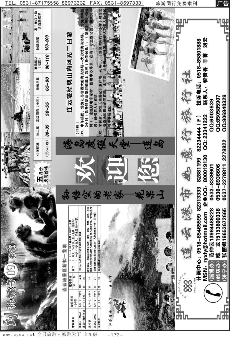 177p连云港如意行旅行社