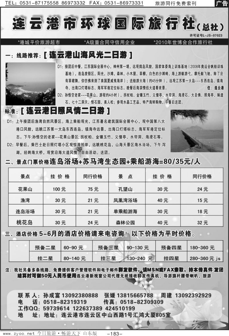 183p连云港市环球国际旅行社