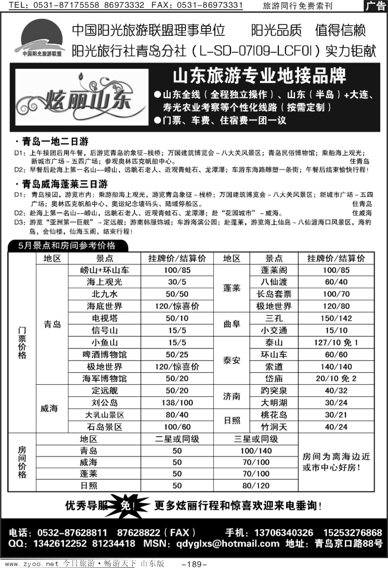 189p寿光阳光旅行社青岛分社