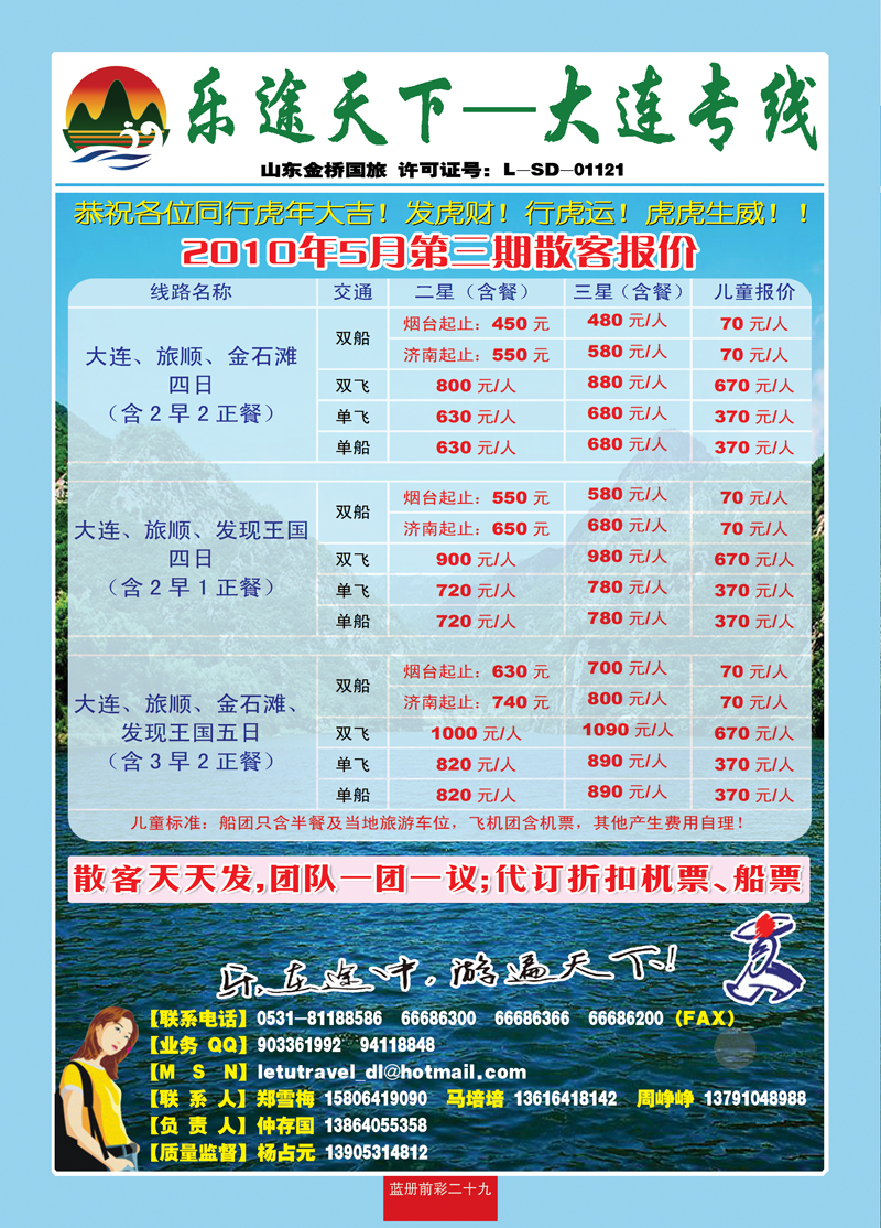 蓝册前彩29乐途天下