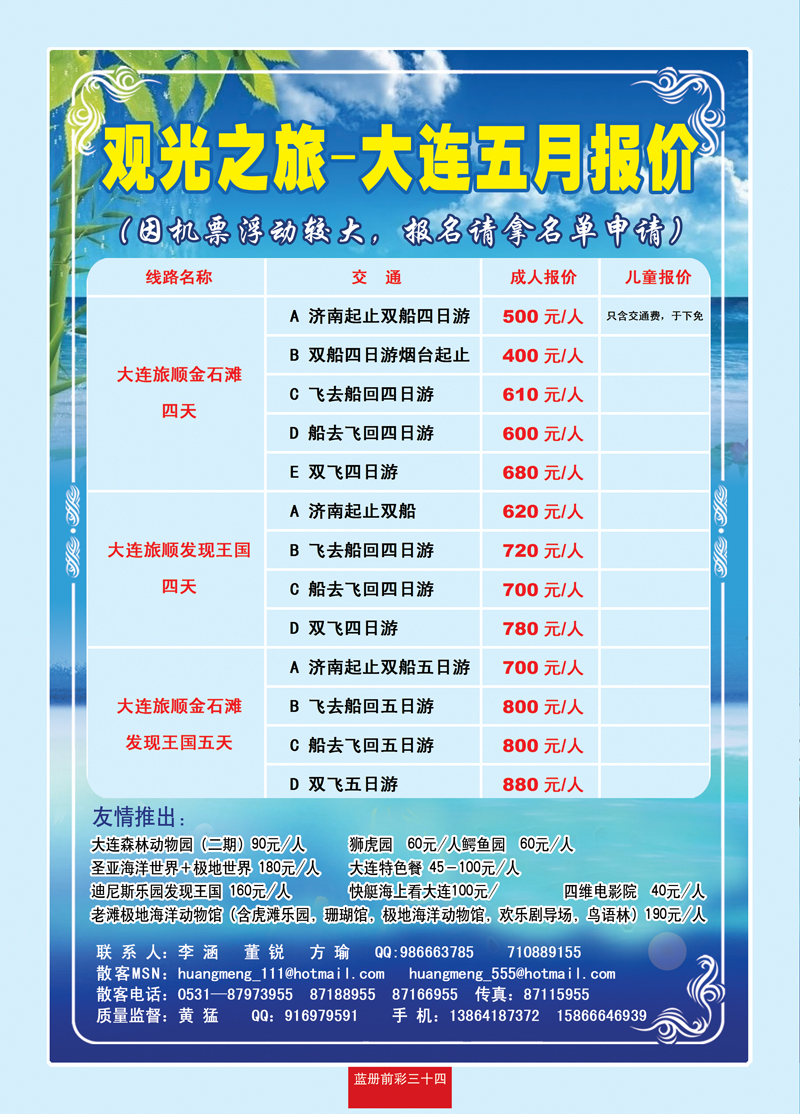 蓝册前彩34观光之旅最新报价01