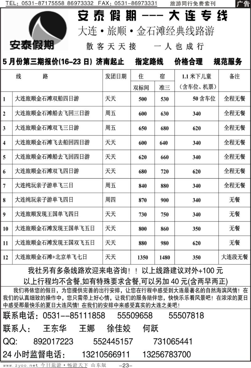 蓝册扉页23p安泰假期—大连专线
