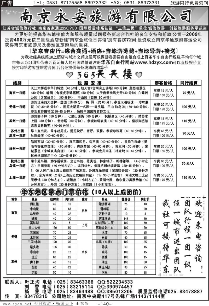 140p南京永安旅游有限公司