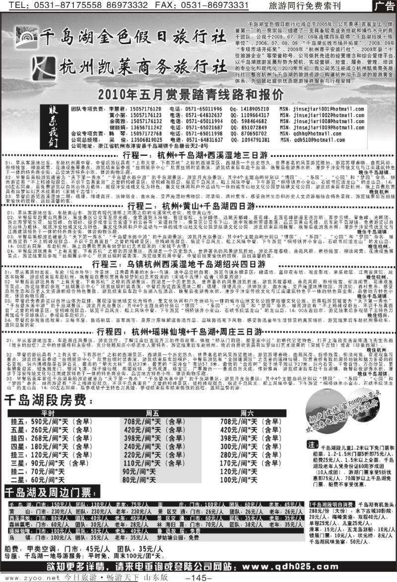 145p杭州千岛湖金色假期旅行社