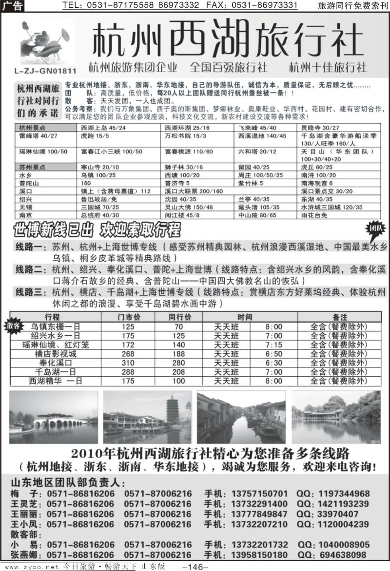 146p杭州西湖旅行社—世博专线