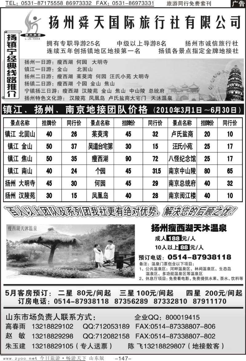 147p扬州舜天旅行社