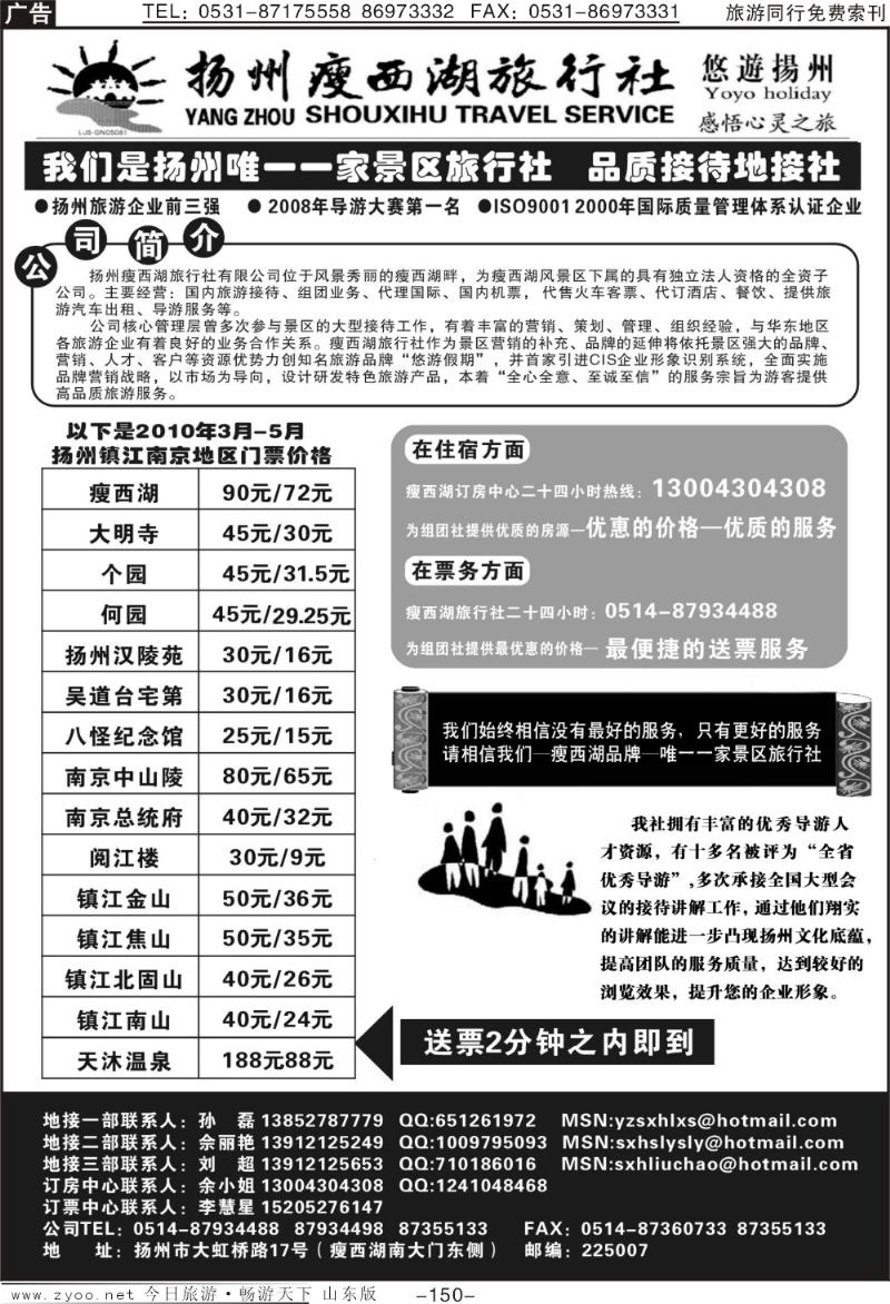 150p扬州瘦西湖旅行社