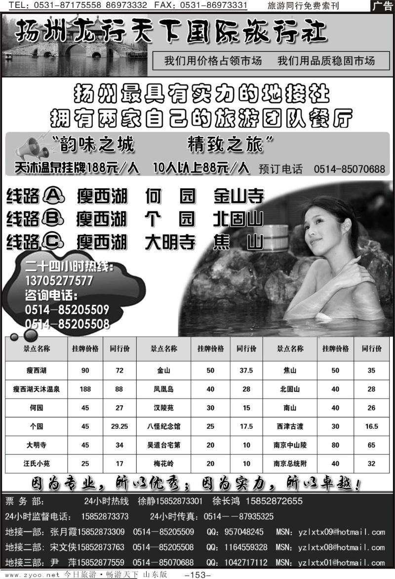 153p扬州龙行天下旅行社