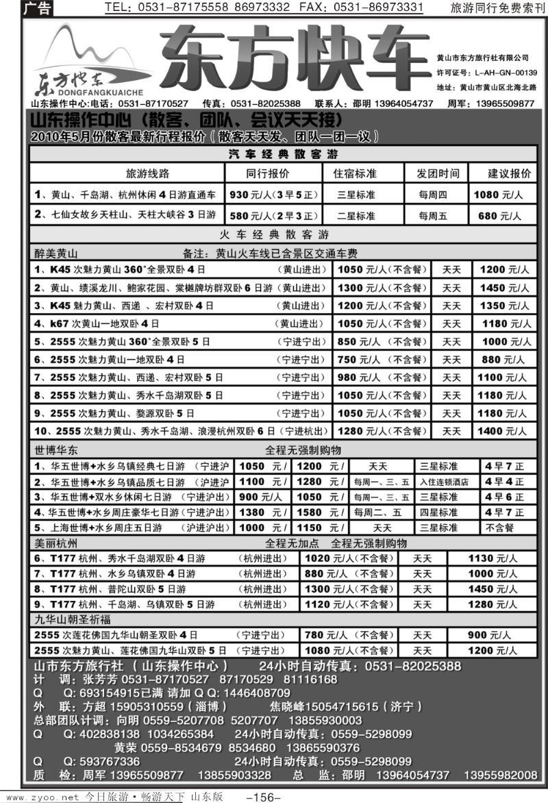 156p东方快车
