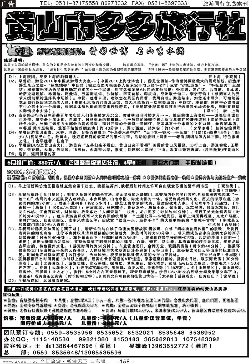 158p黄山多多旅行社