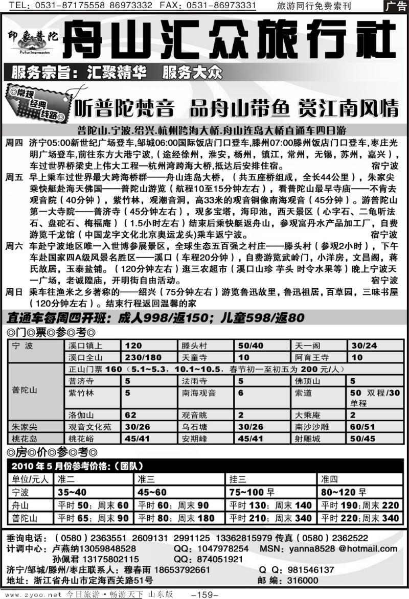159p普陀山汇众旅行社—宁波普陀绍兴直通车