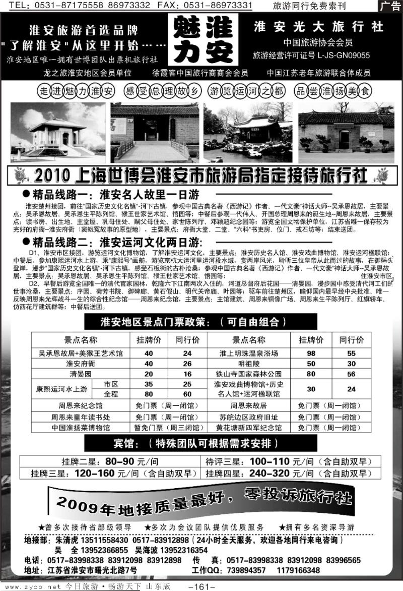 161p淮安专业地接—淮安光大旅行社