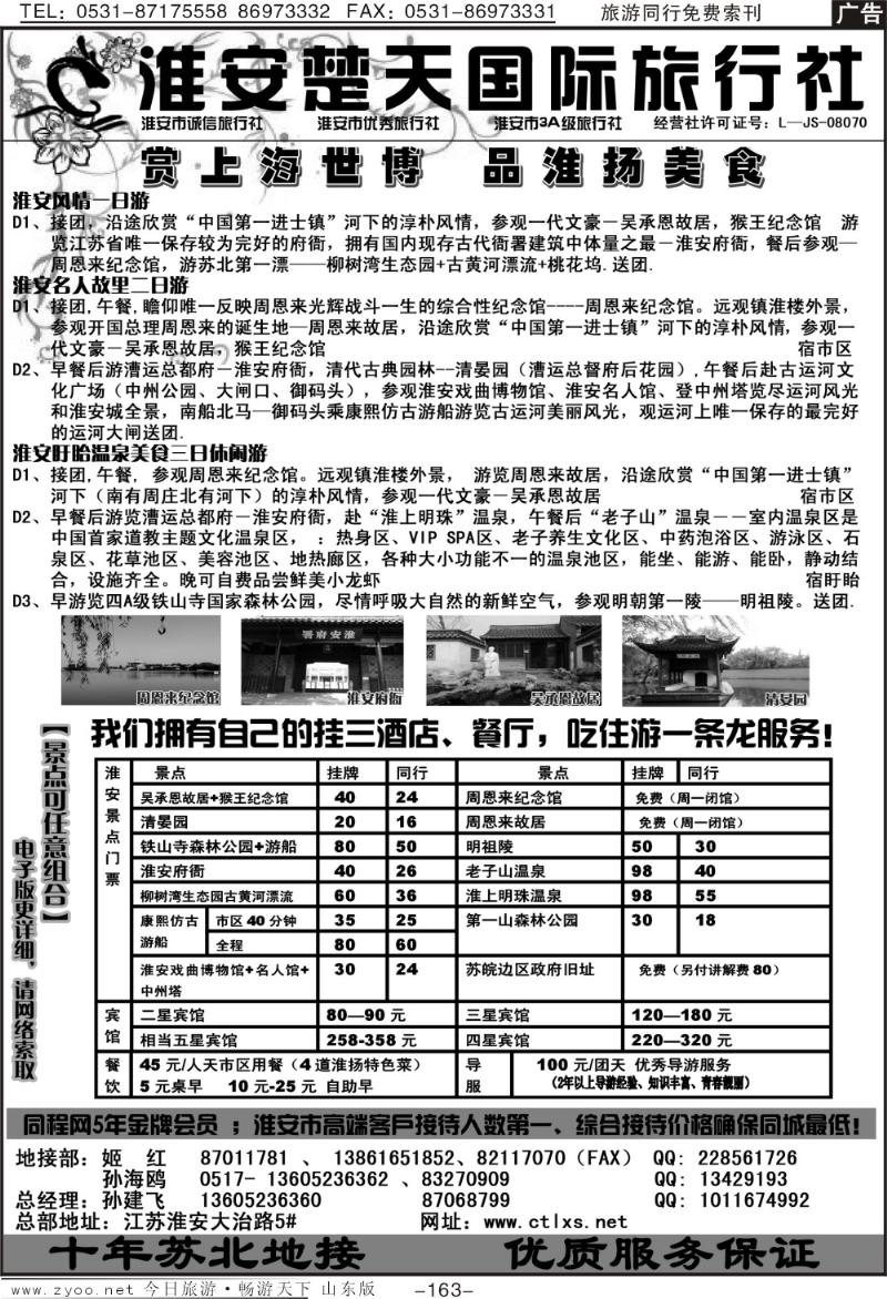 163p淮安楚天旅行社