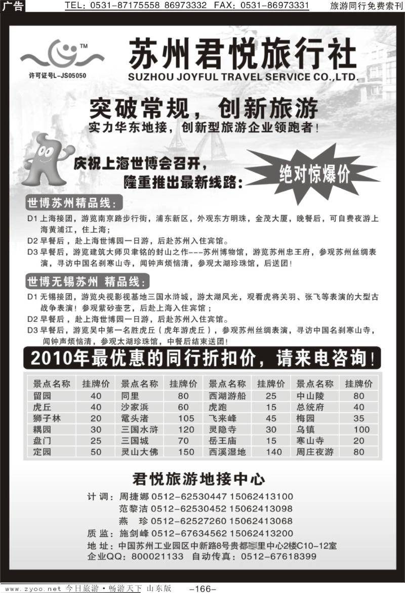 166p苏州君悦专业旅游