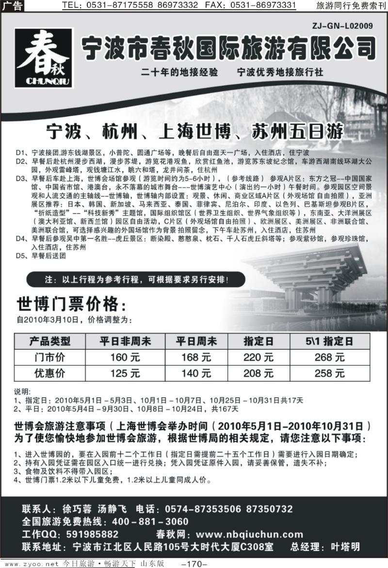 170p宁波春秋旅行社
