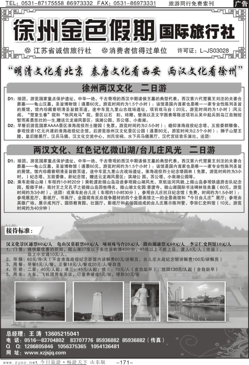 171p徐州金色假日旅行社