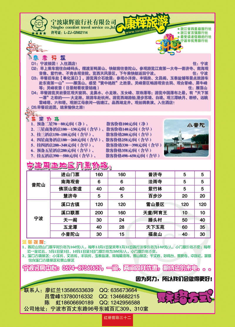 红册前彩三十二宁波康辉国际旅行社