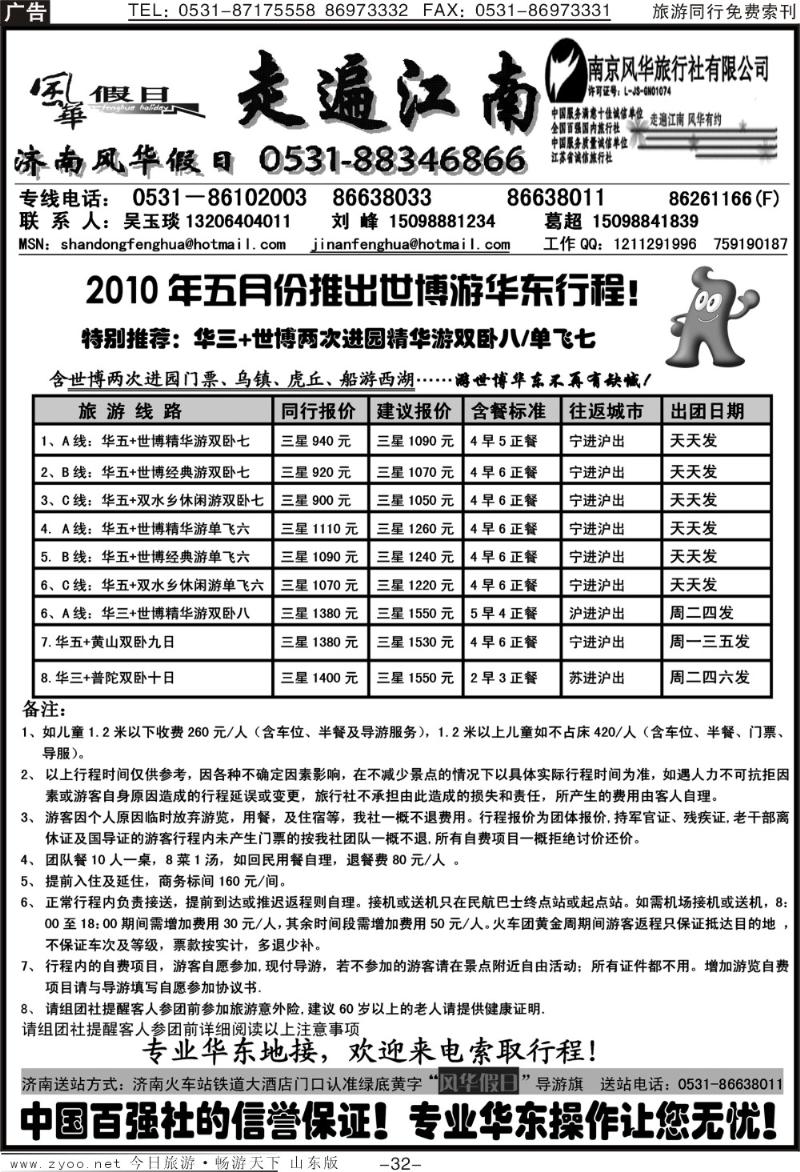 红册扉页32p南京风华—走遍江南