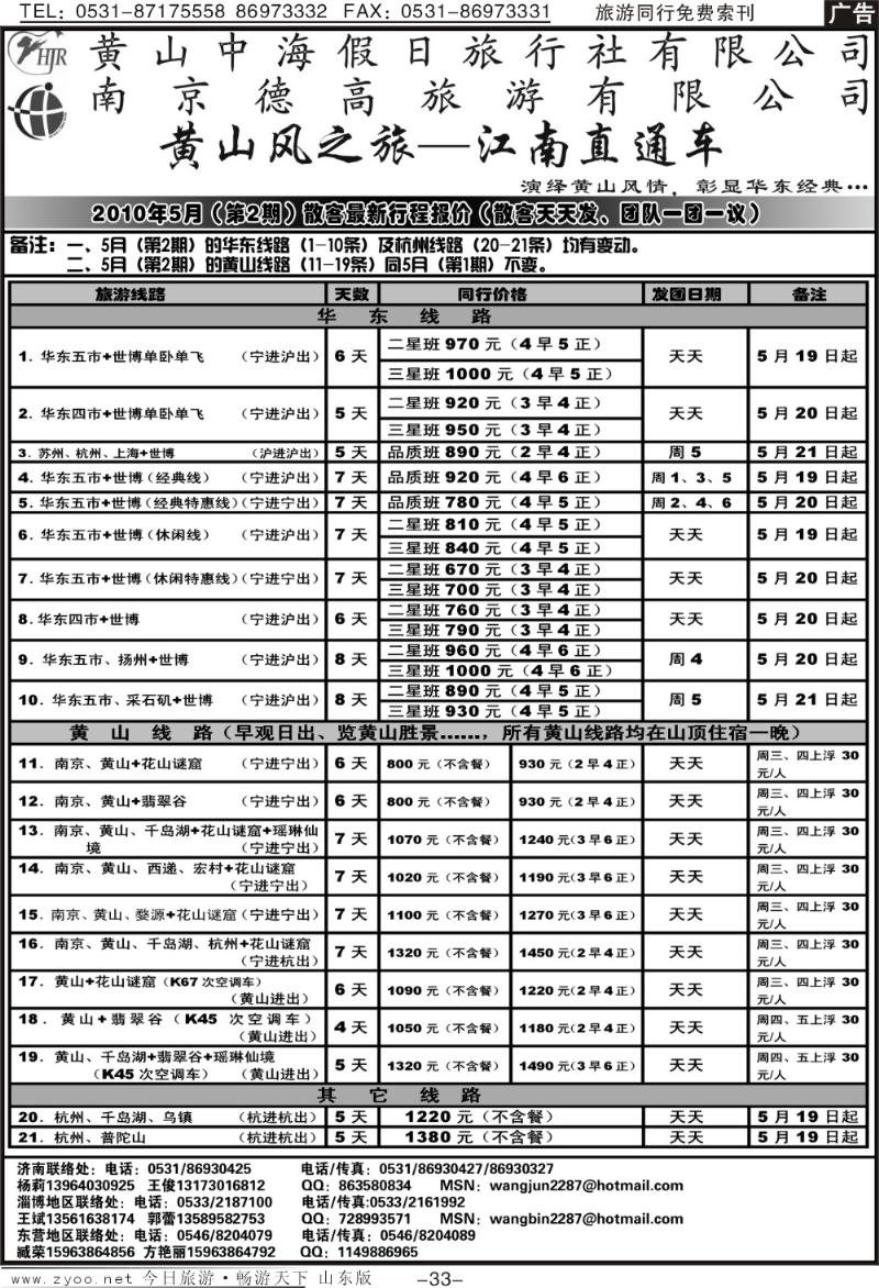 红册扉页33p黄山风—江南直通车