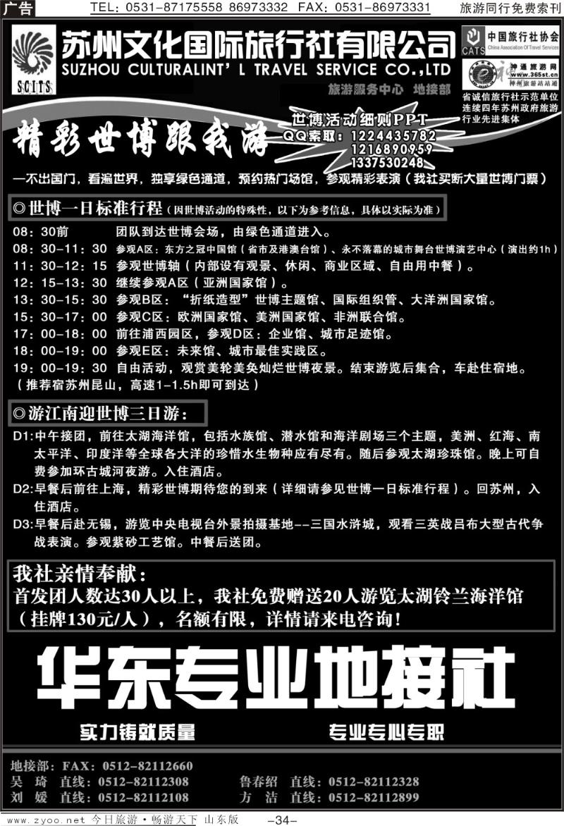 红册扉页34p苏州文化国旅—“世博之旅，江南之行”