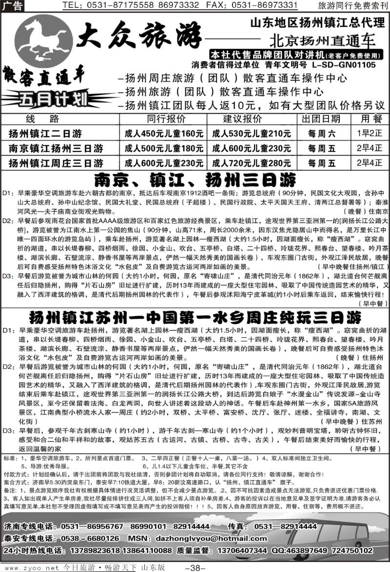 红册扉页38p大众旅游—扬州专线