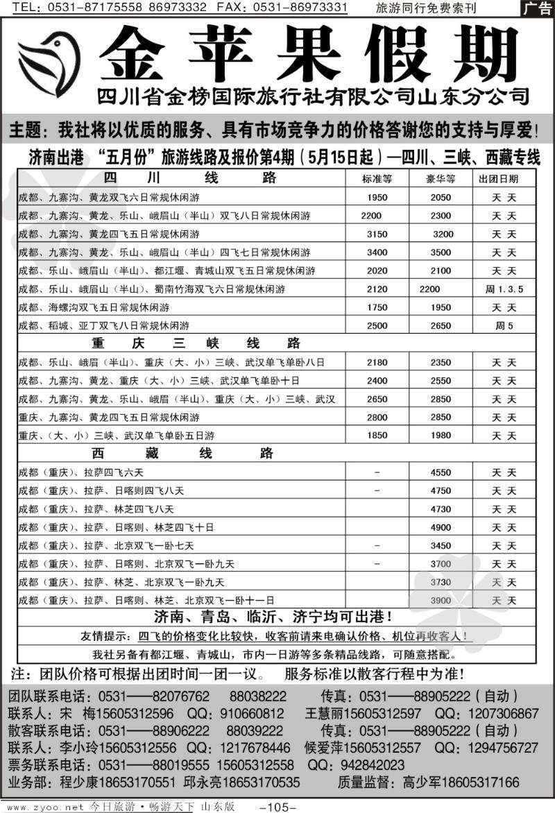 105p金苹果假期