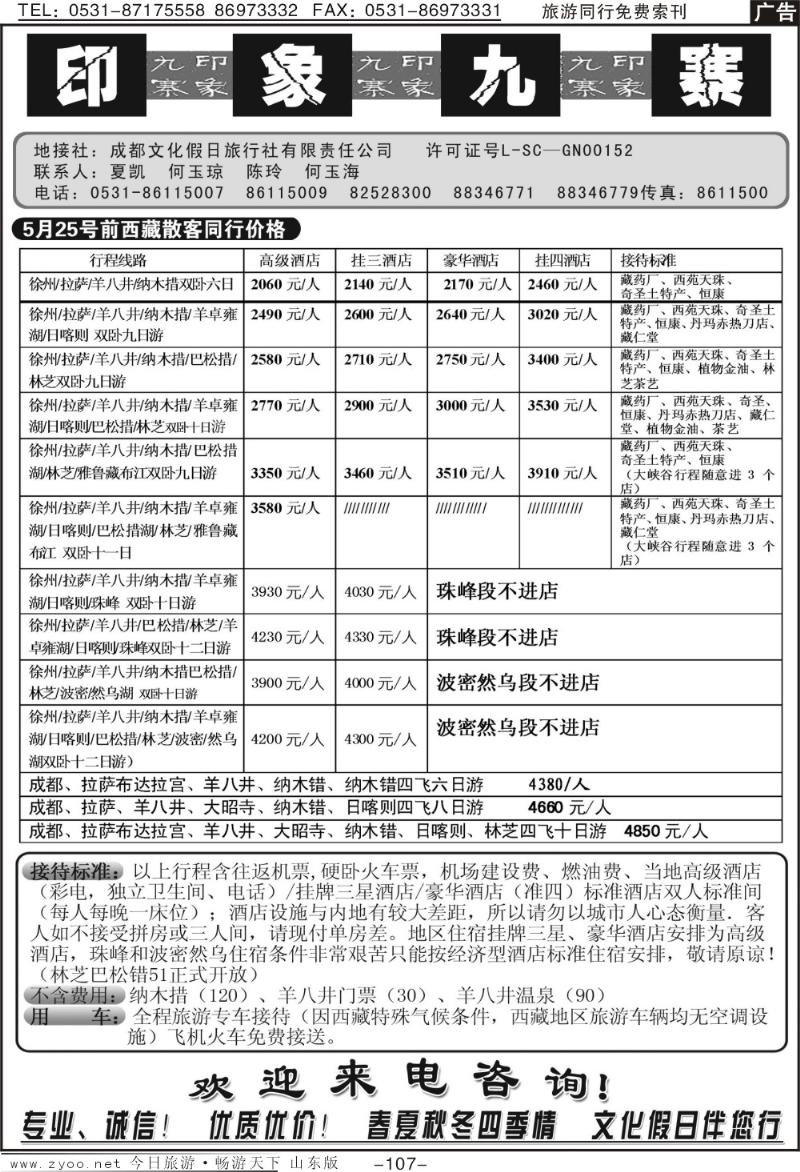 107p印象九寨