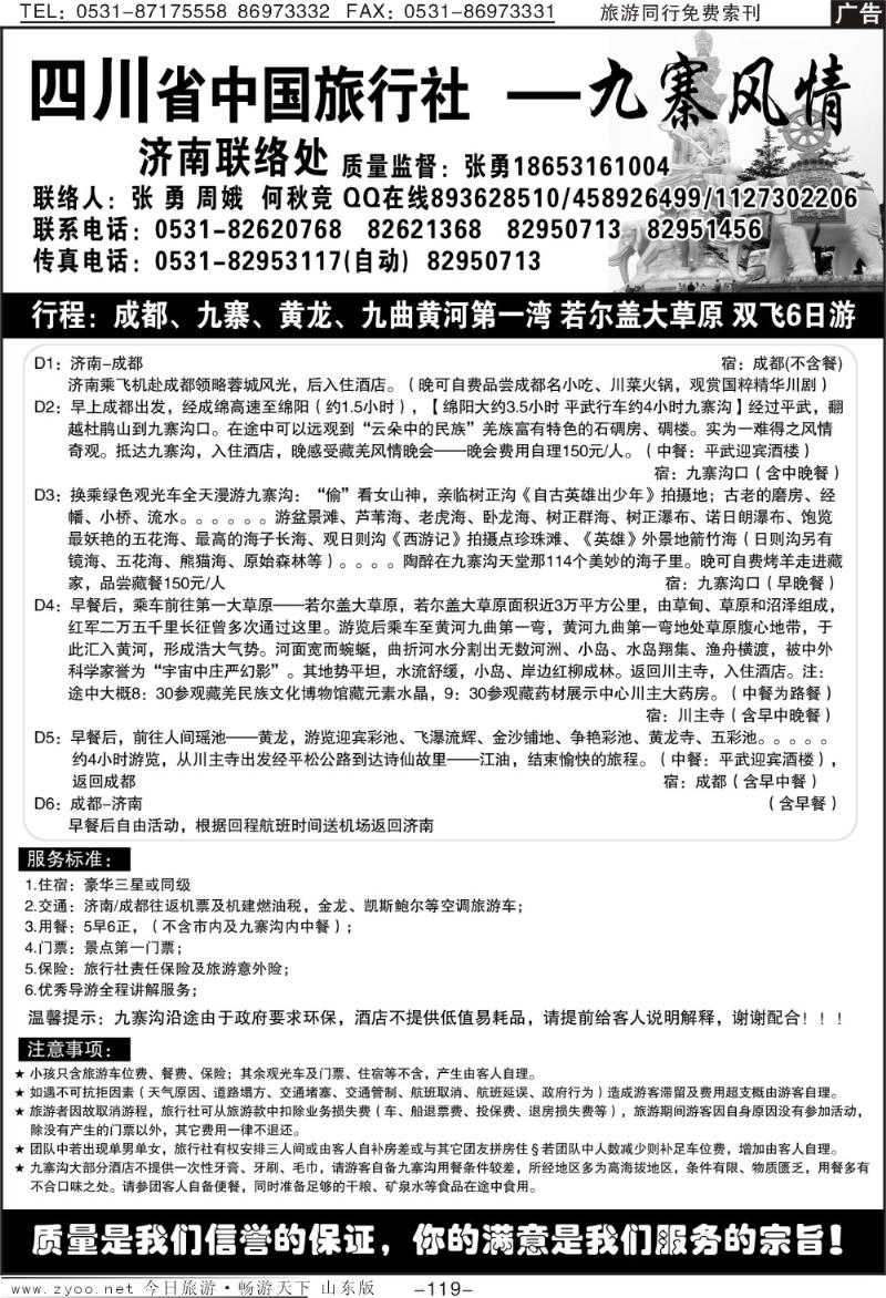119p九寨风情