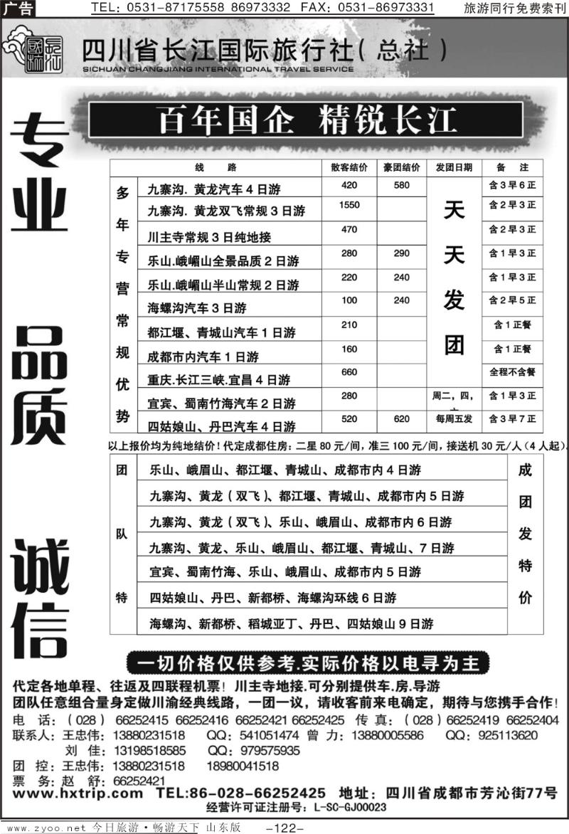 122p长江国旅