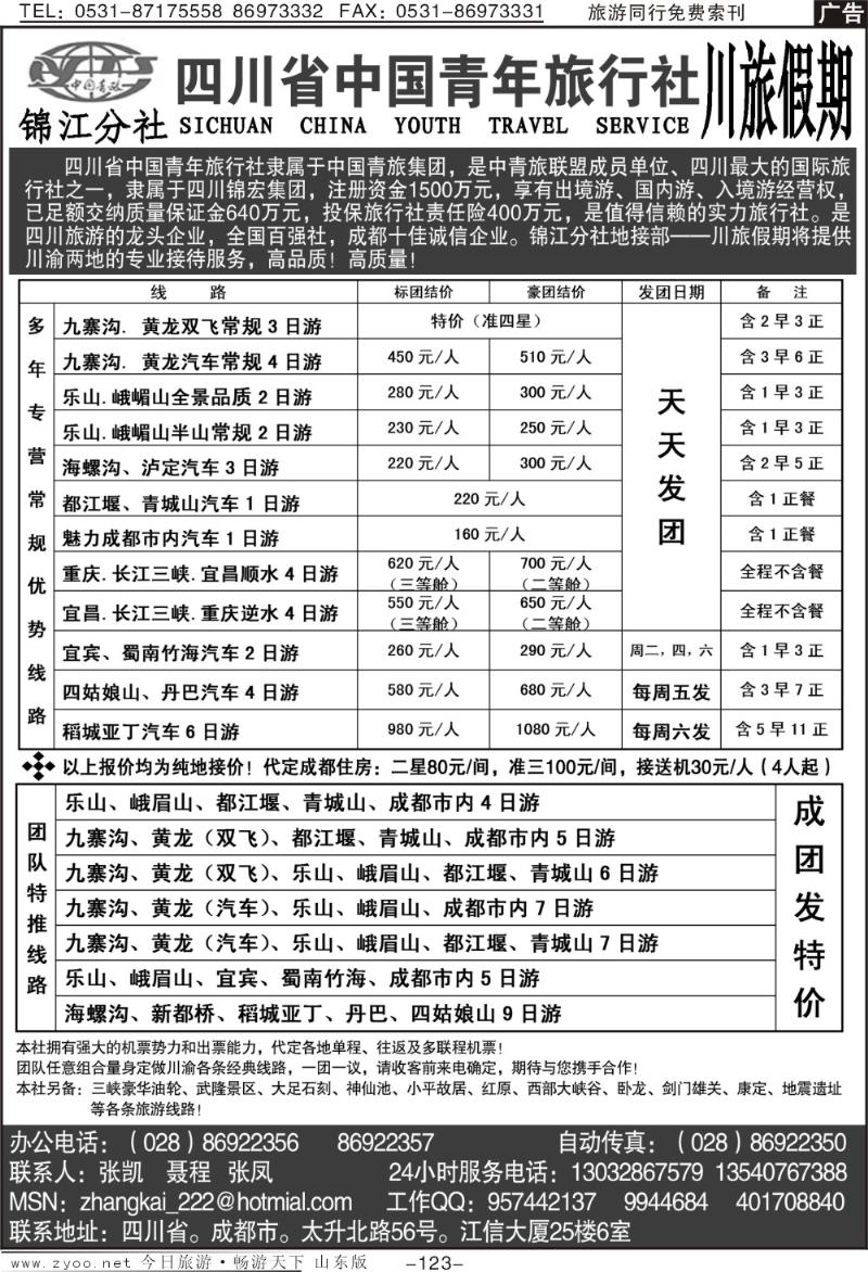 123p川藏假期