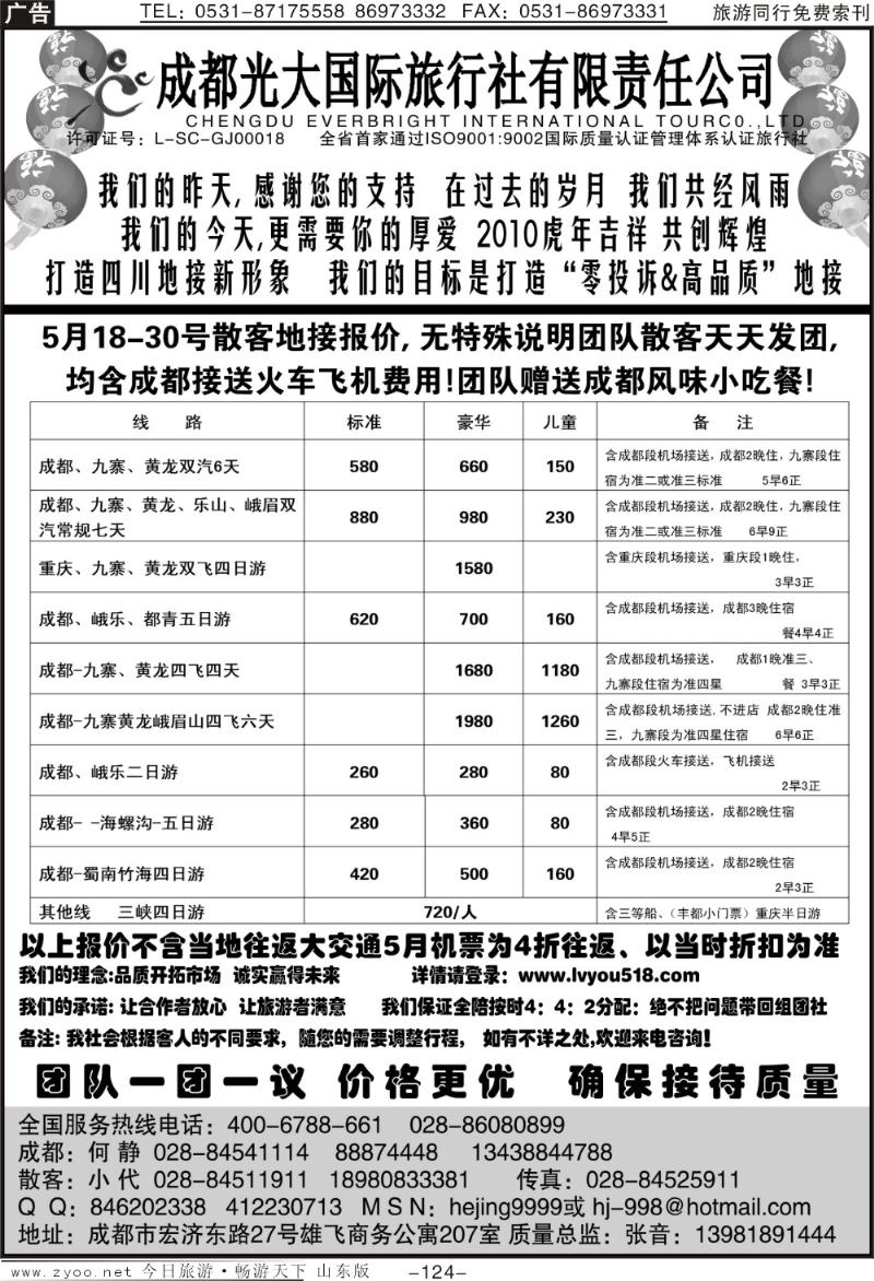 124p成都光大