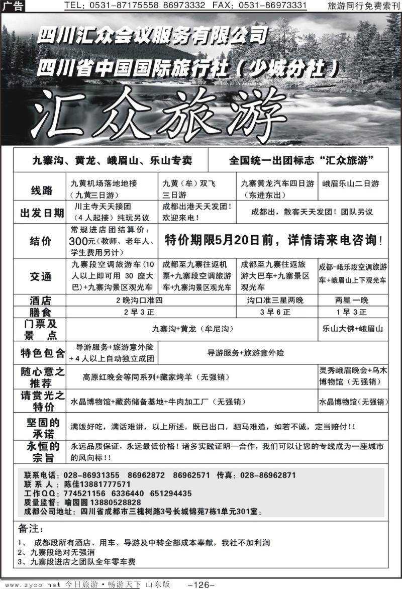 126p汇众旅游九寨双飞三日游