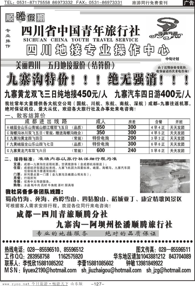 127p四川青年旅行社—顺腾假期