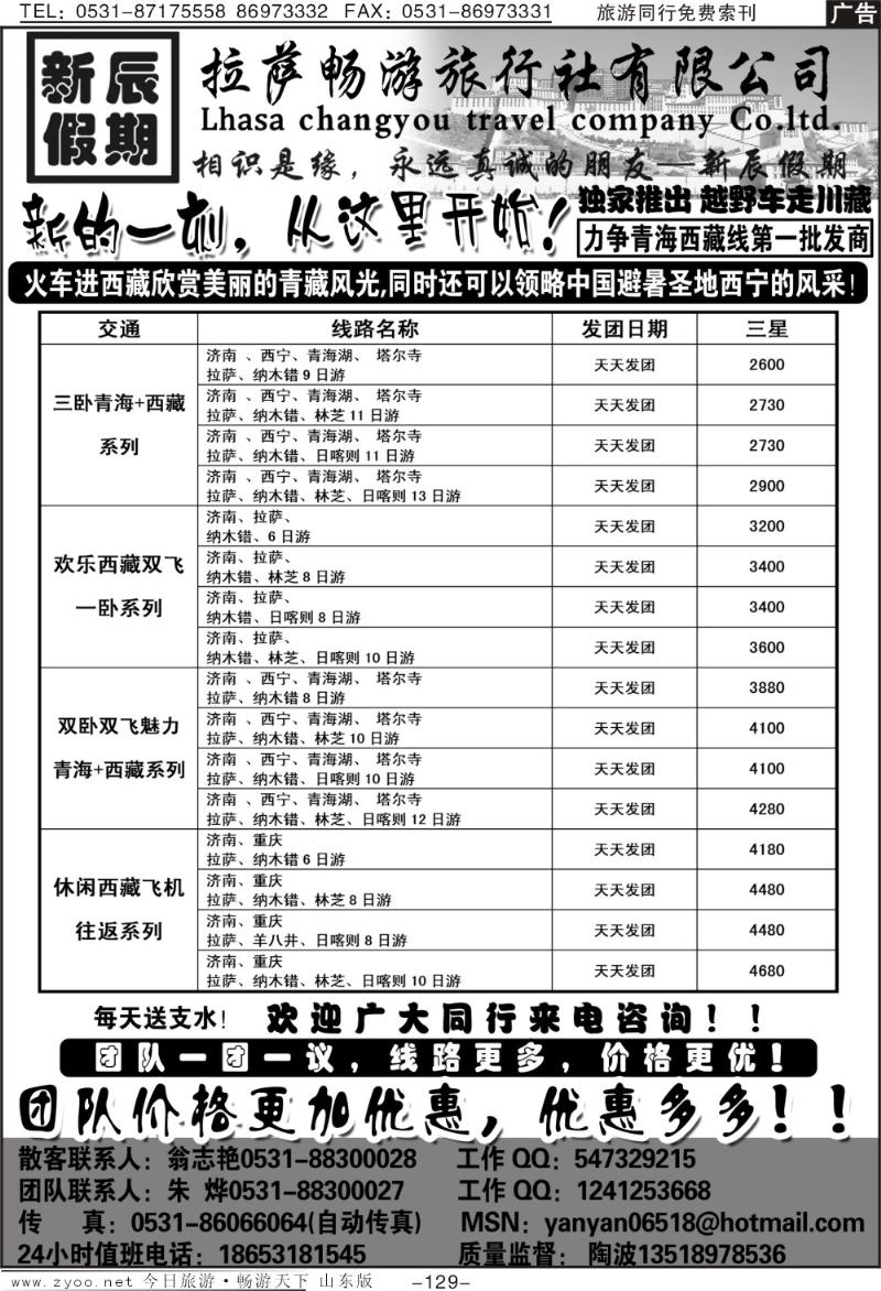 129p新辰假期—拉萨畅游旅行社