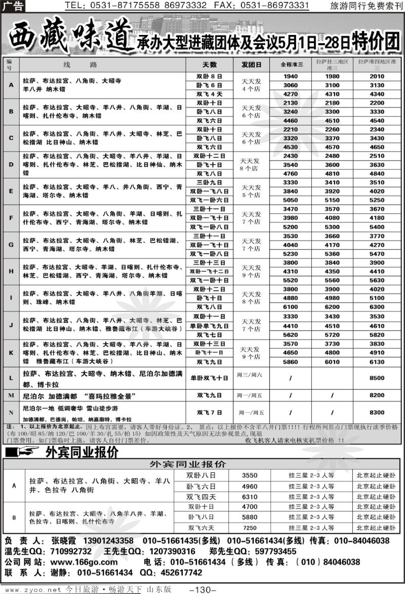 130p西藏味道