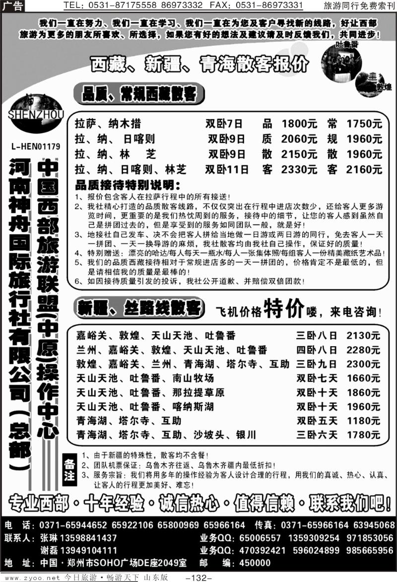 132p品质西藏、新疆—河南郑州起止—谢磊