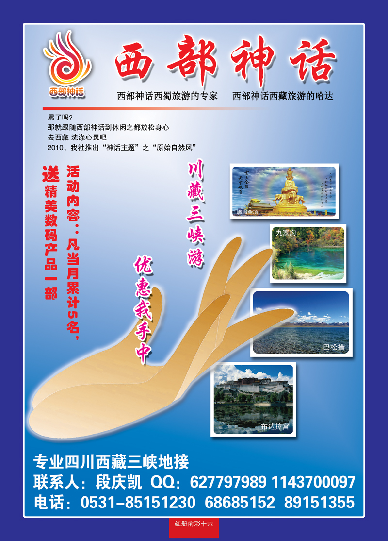 红册前彩十六西部神话