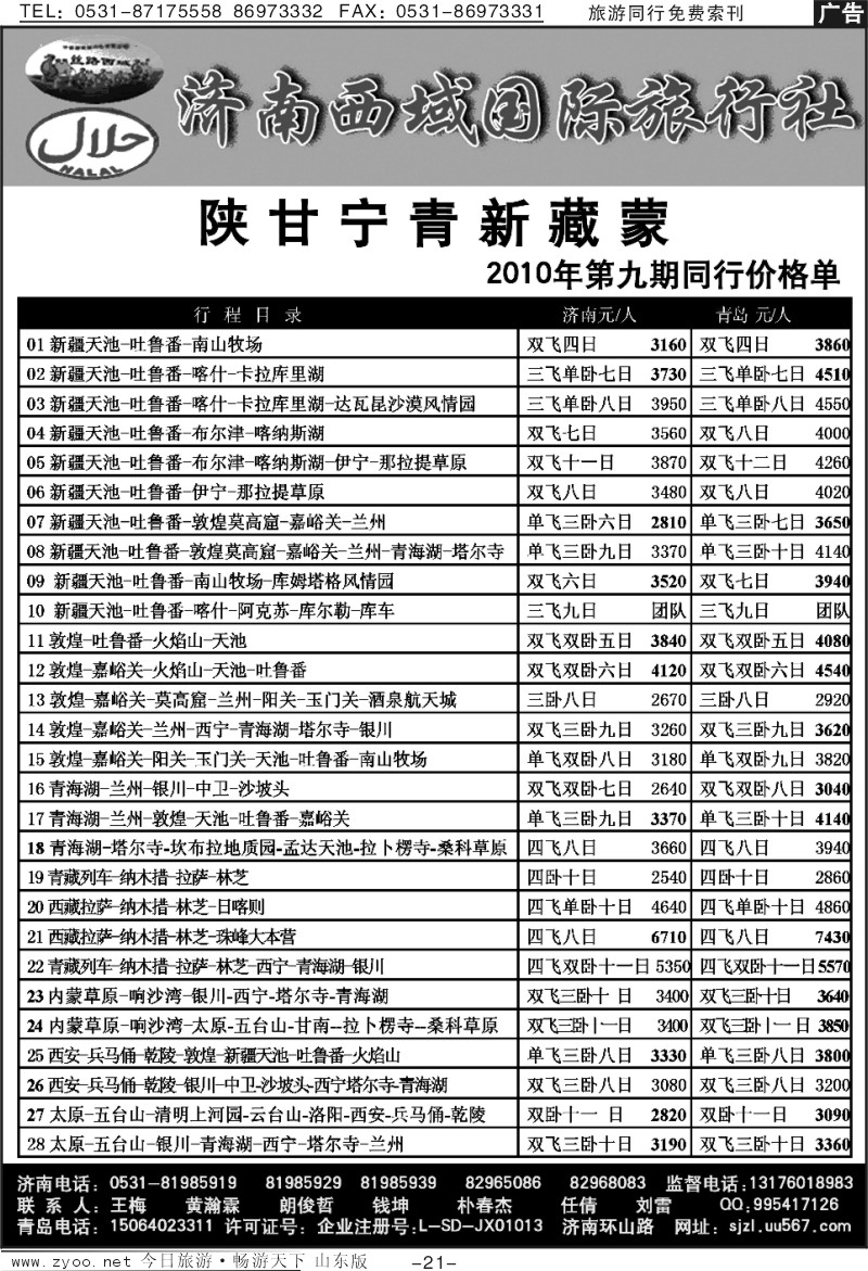 蓝册扉页21p济南西域国际旅行社