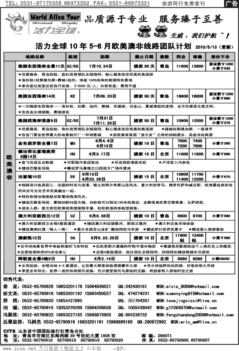 37p活力全球