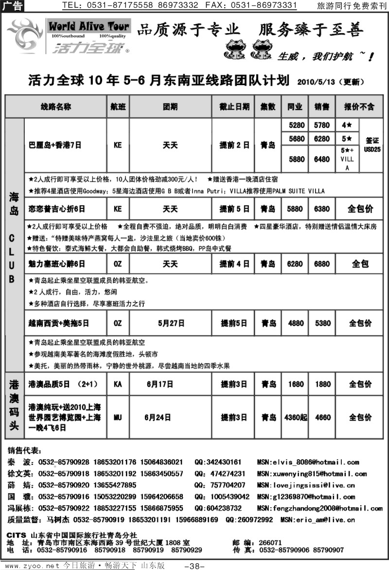 38p活力全球