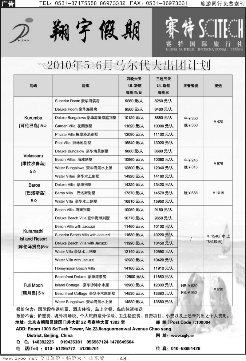 48p翔宇假期